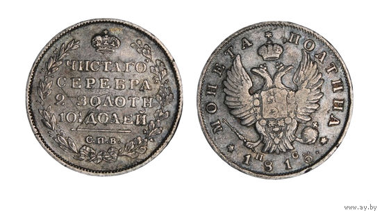 Отличная монета Полтина 1813 СПБ ПС В коллекцию Много лотов с рубля Лот 3