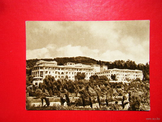 Сочи 1958г. Санаторий наука.