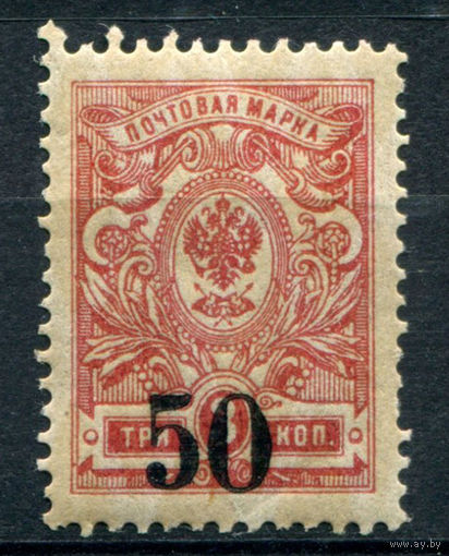 Россия, гражданская война - 1919/20г. - Омск, адмирал Колчак, 50 коп - 1 марка - MNH. #O-W-98-B-2