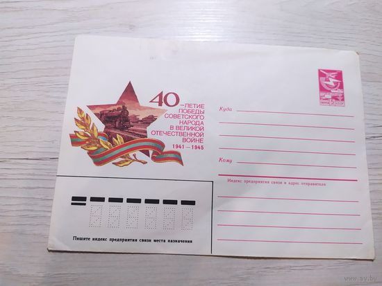 Конверт СССР.