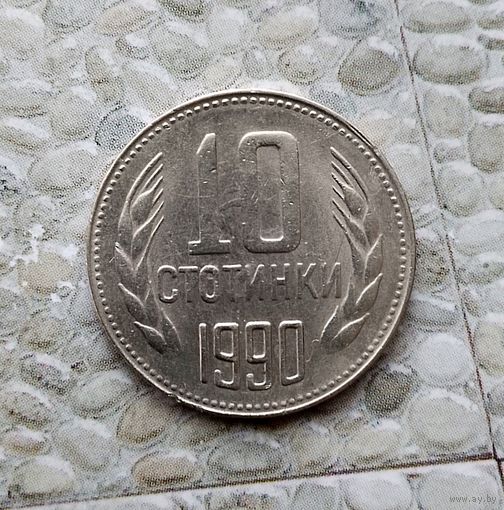 10 стотинок 1990 года Болгария. Народная Республика . Монета пореже!