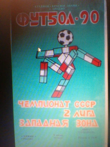 05.07.1990--Химик Гродно--Нива Тернополь+