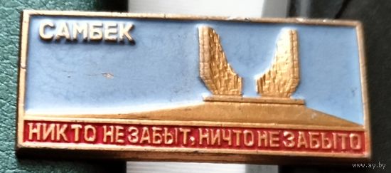 Самбек. Л-14
