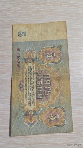 5 рублей 1961 ссср