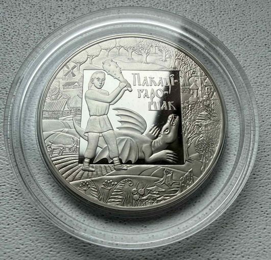 Покатигорошек. Медно-никель. 2009 год. 1 рубль