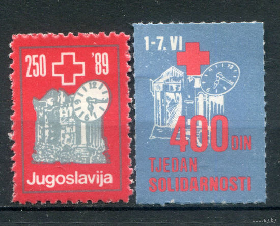 Югославия - 1989г. - неделя солидарности - 2 марки - полная серия, MNH [Mi Zw 170-171]. Без МЦ!