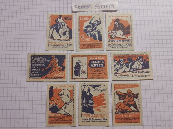Спичечные этикетки ф.Гомель. Покупайте в книжных магазинах. 1960 год