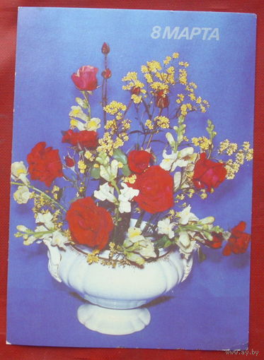 8 марта! Подписанная. 1989 года. Фото Корабельникова. 287.