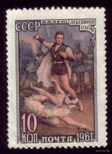 1 марка 1961 год Балет 2560