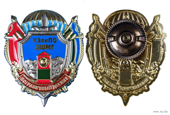 Знак Пограничный десант КЗакПО ДШМГ Десантно-штурмовая манёвренная группа
