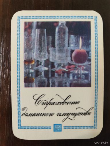 Календарик страхование