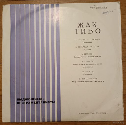 Жак Тибо