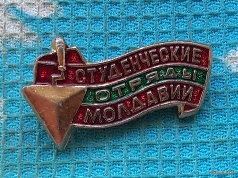СССР "Студенческие отряды Молдавии". Шпатель ВЛКСМ. RRR. Инвестируй в историю!