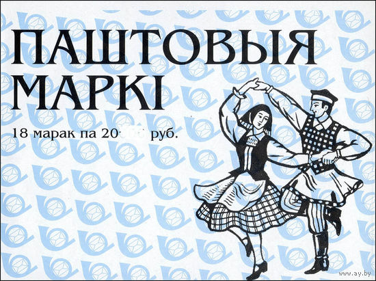 Четвертый стандартный выпуск Беларусь 2000 год (362) серия из 1 марки в буклете