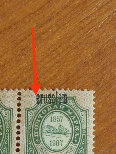 1909 Россия РОП иТ пара надпечатка Иерусалим разновидность одна без I чистая клей MNH** герб корабль флот (3-3)