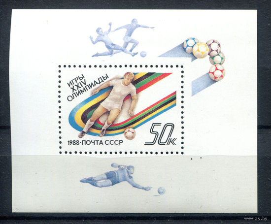 СССР - 1988г. - Летние Олимпийские игры - полная серия, MNH [Mi bl. 202] - 1 блок
