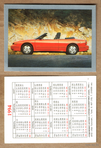 Календарь Олдсмобил-Катласс-Суприм-Конвертибл 1994