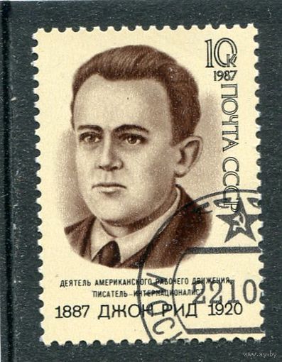 СССР 1987.. Джон Рид, писатель