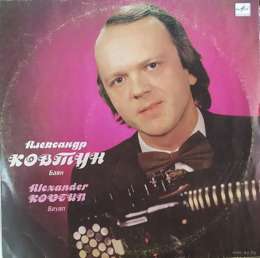 Александр Ковтун