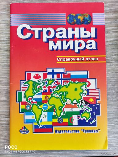 Страны мира