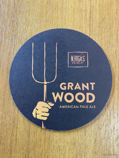 Поставка под пиво N.Rigas Brewery No 8