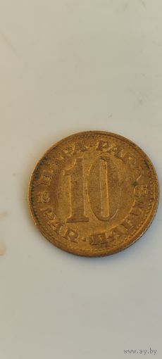 Югославия 10 пара 1965