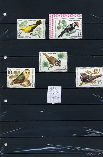 СССР, 1979, ПТИЦЫ - защитн леса ,  серия 5м ,чистая** ,  (справочно на "СКАНЕ" приведен цены и номера по Загорскому)