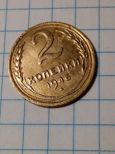 2 копейки СССР 1931 год