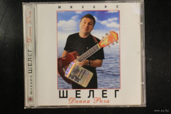 Михаил Шелег – Донна Роза (2006, CD)