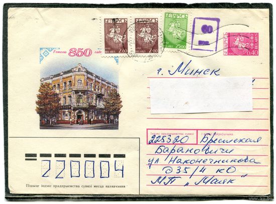 Беларусь. ХМК. Конверт п.п. Провизорий. Гашение Барановичи 1994