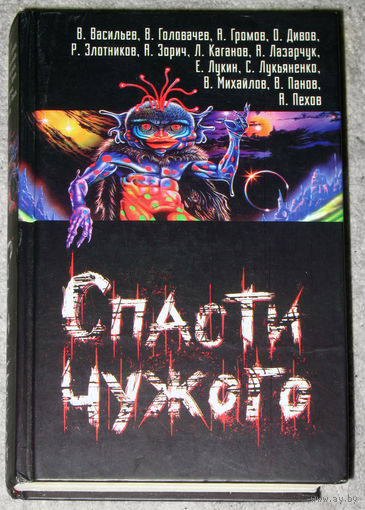 Спасти чужого.