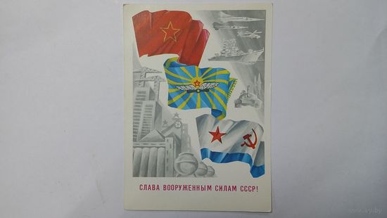 Открытка Слава вооруженным силам СССР 1988 год
