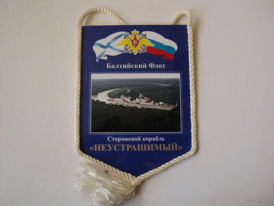 ВЫМПЕЛ ВМФ РФ