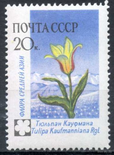 Флора СССР 1960 год 1 марка