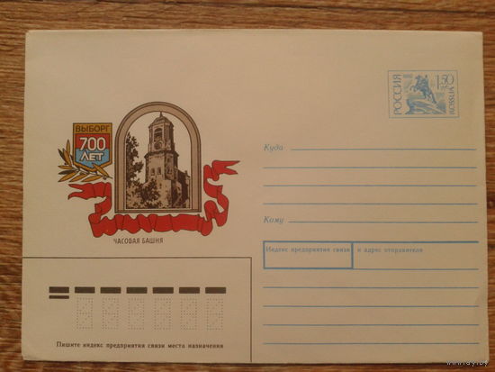 Россия 1993 хмк Выборг, Часовая башня