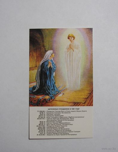 Календарик 19891г. Святая Мария.