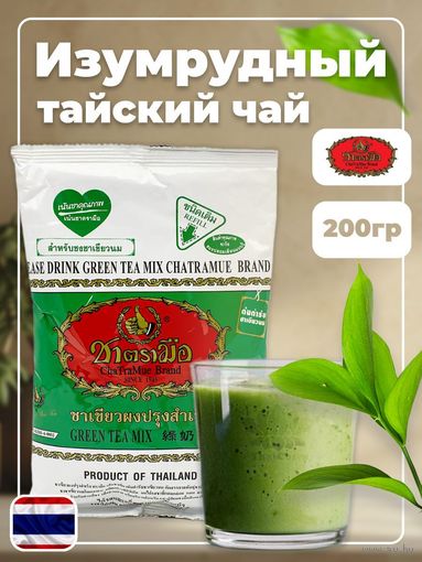 Тайский изумрудный чай 200 гр