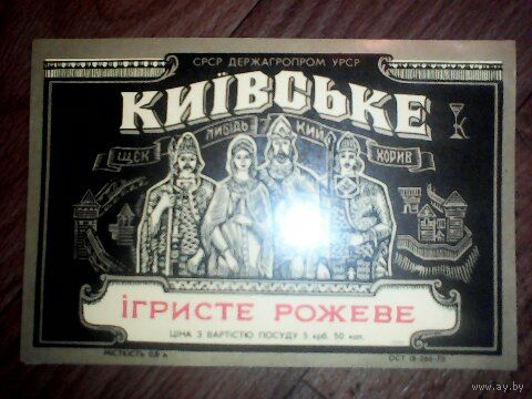 Этикетка от шампанского