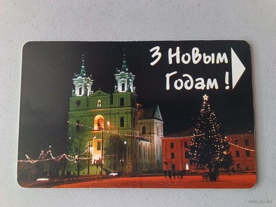 Телефонная карта. С новым годом! Белтелеком