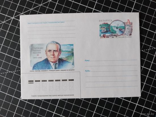 Беларусь. Оригинальная марка. 2000. ОМ-15. Горецкий