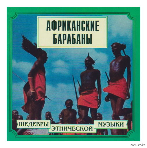 Африканские барабаны