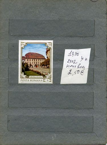 РУМЫНИЯ, 1970, ИСКУССТВО,  МУЗЕЙ,   1м   из серии**  (на "СКАНЕ" справочно приведены номера и цены по Michel)