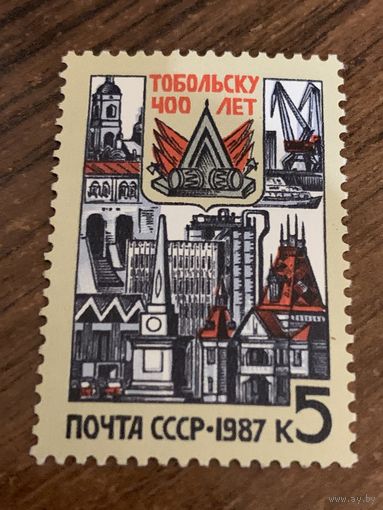 СССР 1987. 400 лет Тобольску. Полная серия