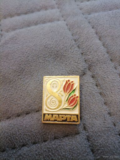 Значок "8 марта"