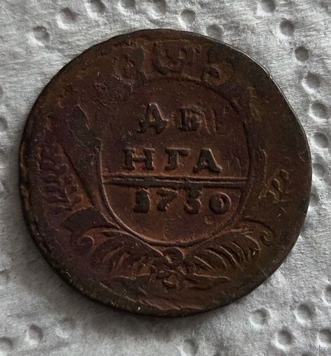 Денга 1730 перечекан
