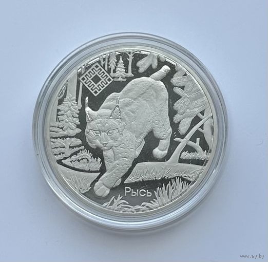 Беларусь 1 рубль 2020 года (Заказник Синьша. Рысь)