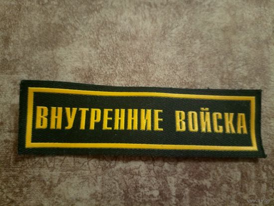 Шеврон МВД\9