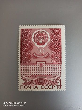 СССР. 1970. 50 лет автономных республик Союза ССР. 3851.