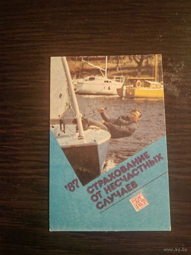 Календарик,страхование,1987