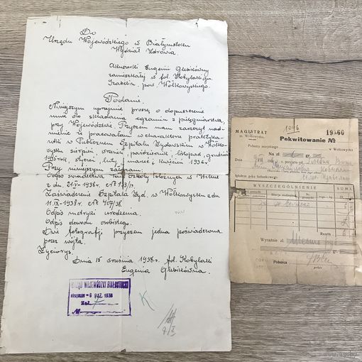 Документы.1938г.